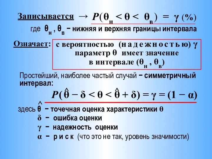 Записывается → P ( θн где θн , θв −