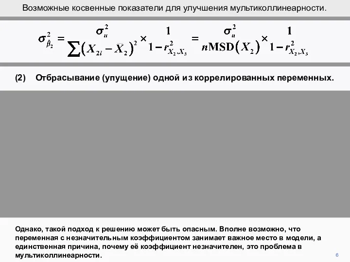 6 Однако, такой подход к решению может быть опасным. Вполне