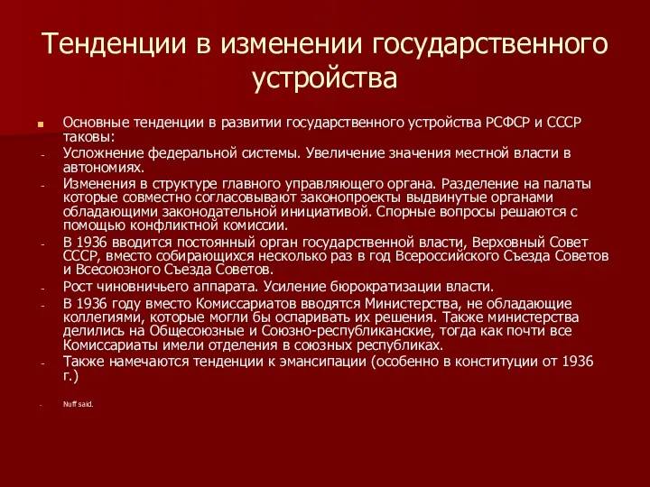 Тенденции в изменении государственного устройства Основные тенденции в развитии государственного