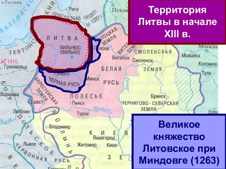 Территория Литвы в начале XIII в. Великое княжество Литовское при Миндовге (1263)