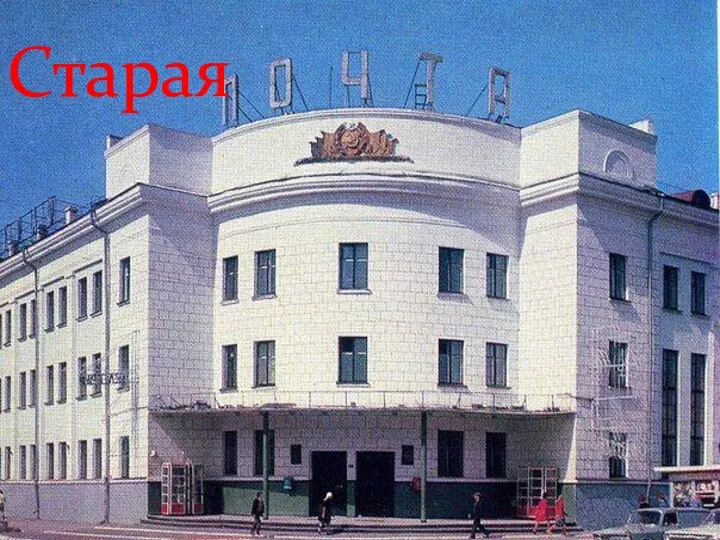 Старая