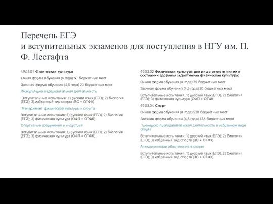 Перечень ЕГЭ и вступительных экзаменов для поступления в НГУ им.