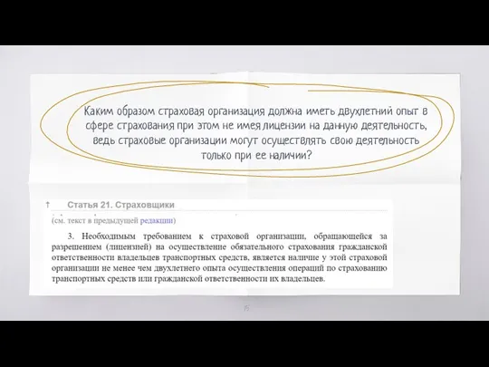 Каким образом страховая организация должна иметь двухлетний опыт в сфере