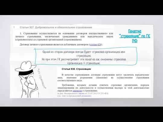 Одной из сторон договора всегда будет страховая организация или страховщик.