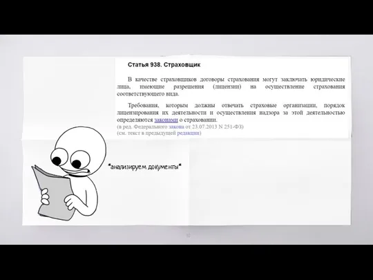 *анализируем документы*