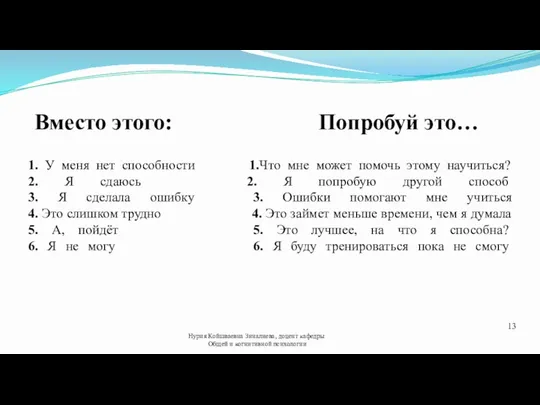 1. У меня нет способности 1.Что мне может помочь этому научиться? 2. Я