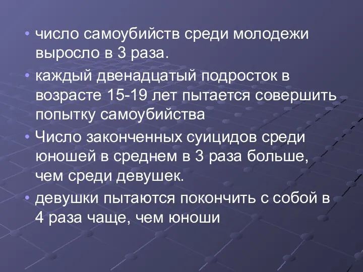 число самоубийств среди молодежи выросло в 3 раза. каждый двенадцатый