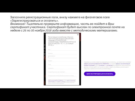 Заполните регистрационные поля, внизу нажмите на фиолетовое поле «Зарегистрироваться и