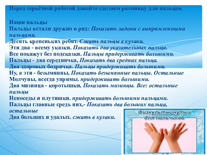 Перед серьёзной работой давайте сделаем разминку для пальцев. Наши пальцы