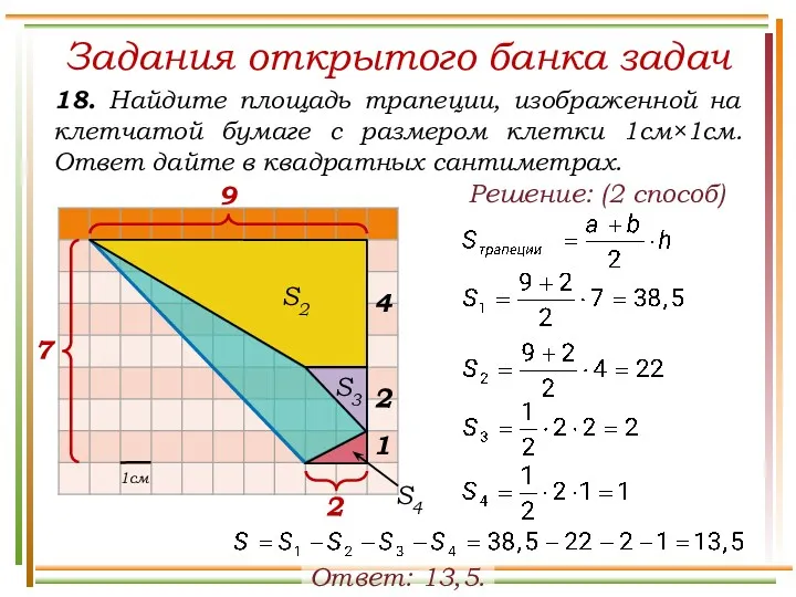 Задания открытого банка задач Ответ: 13,5. Решение: (2 способ) 7