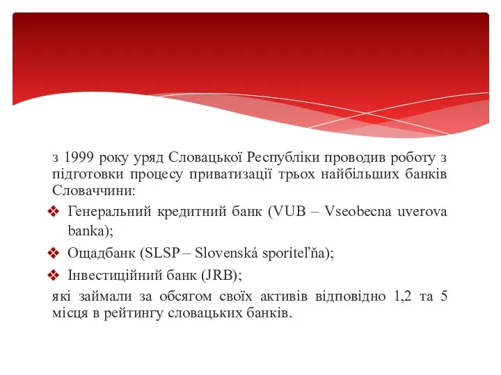 з 1999 року уряд Словацької Республіки проводив роботу з підготовки