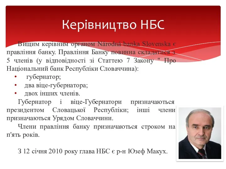 Вищим керівним органом Národná banka Slovenska є правління банку. Правління