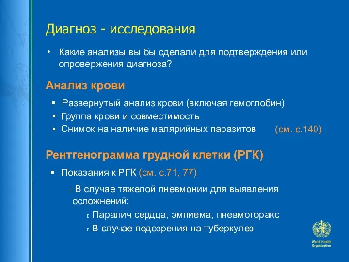 Диагноз - исследования Какие анализы вы бы сделали для подтверждения