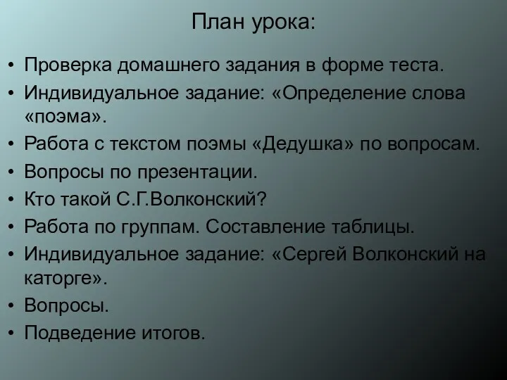 План урока: Проверка домашнего задания в форме теста. Индивидуальное задание: