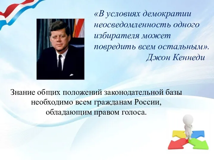 Знание общих положений законодательной базы необходимо всем гражданам России, обладающим