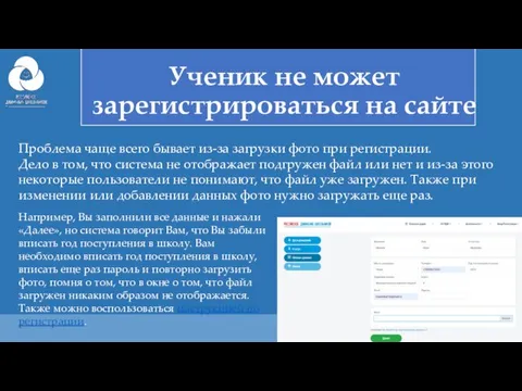 Ученик не может зарегистрироваться на сайте Проблема чаще всего бывает
