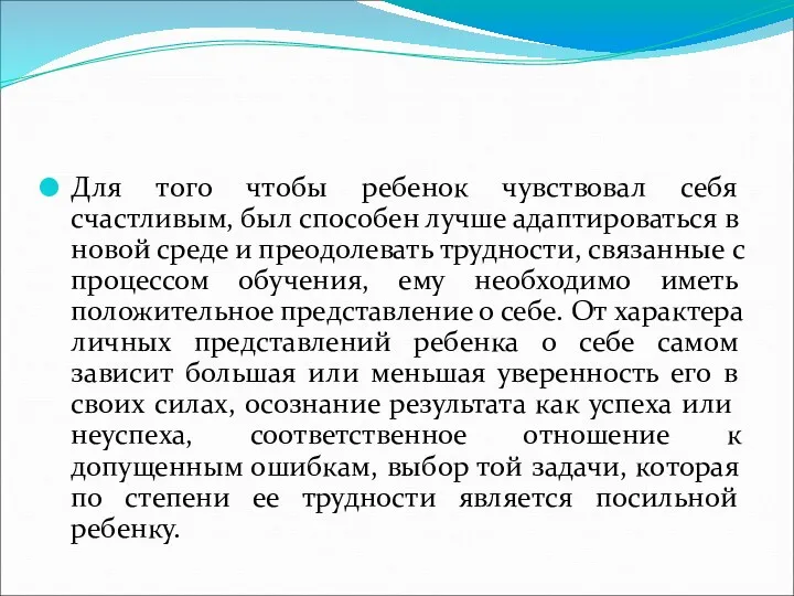 Для того чтобы ребенок чувствовал себя счастливым, был способен лучше