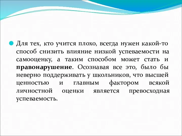 Для тех, кто учится плохо, всегда нужен какой-то способ снизить