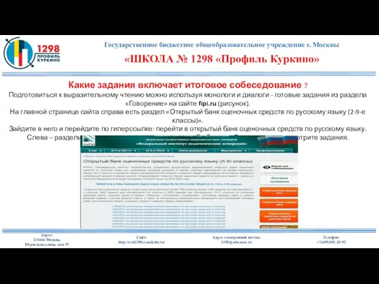 Какие задания включает итоговое собеседование ? Подготовиться к выразительному чтению