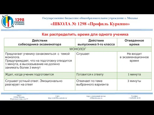 Как распределить время для одного ученика