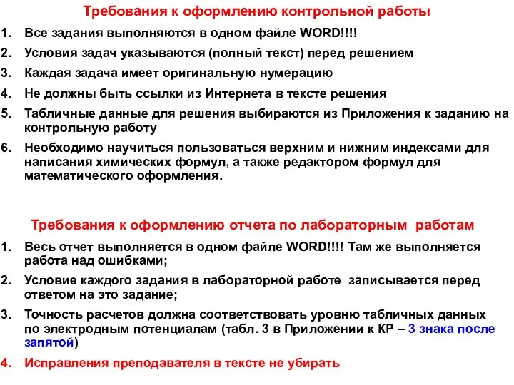 Требования к оформлению контрольной работы Все задания выполняются в одном