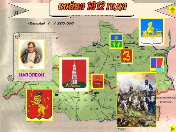 НАПОЛЕОН война 1812 года