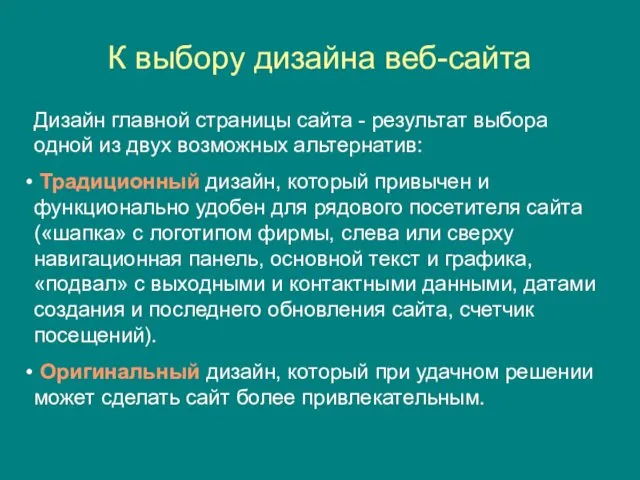 К выбору дизайна веб-сайта Дизайн главной страницы сайта - результат