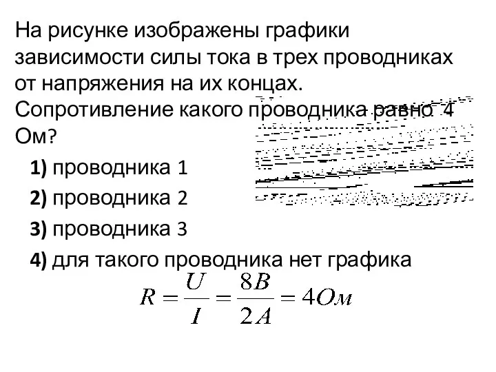 На рисунке изображены графики зависимости силы тока в трех проводниках