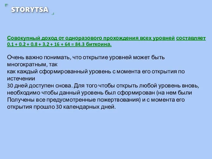 Совокупный доход от одноразового прохождения всех уровней составляет 0.1 +