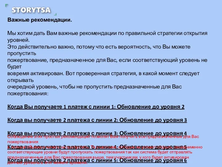 Важные рекомендации. Мы хотим дать Вам важные рекомендации по правильной