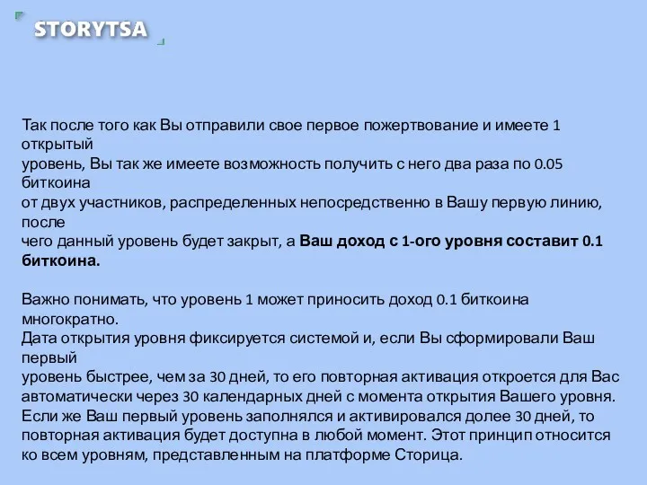 Так после того как Вы отправили свое первое пожертвование и