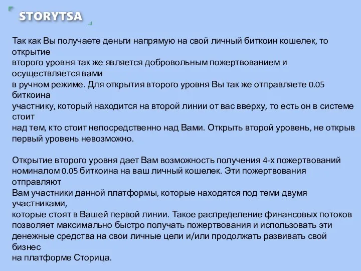 Так как Вы получаете деньги напрямую на свой личный биткоин