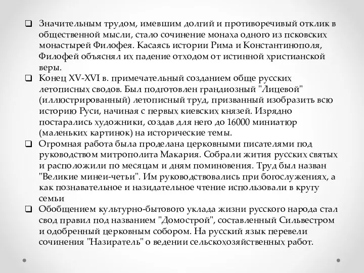 Значительным трудом, имевшим долгий и противоречивый отклик в общественной мысли,