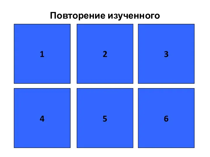 Повторение изученного Что такое «гласность»? Чем она отличается от свободы