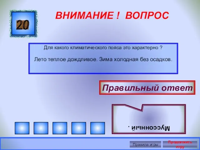 ВНИМАНИЕ ! ВОПРОС Для какого климатического пояса это характерно ?