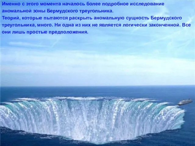 Именно с этого момента началось более подробное исследование аномальной зоны