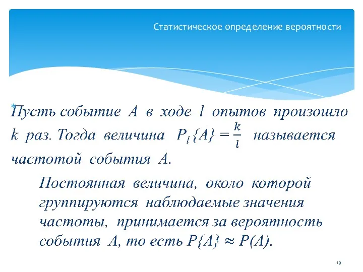 Статистическое определение вероятности