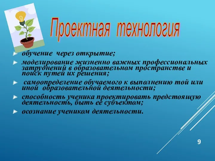 обучение через открытие; моделирование жизненно важных профессиональных затруднений в образовательном