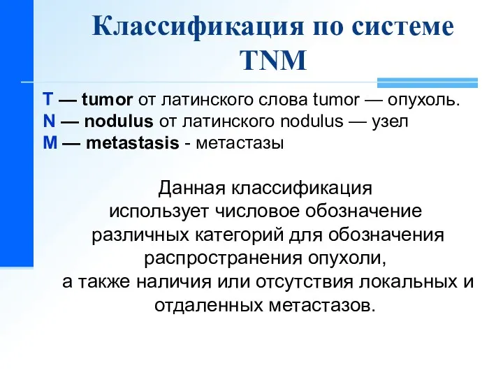 Данная классификация использует числовое обозначение различных категорий для обозначения распространения