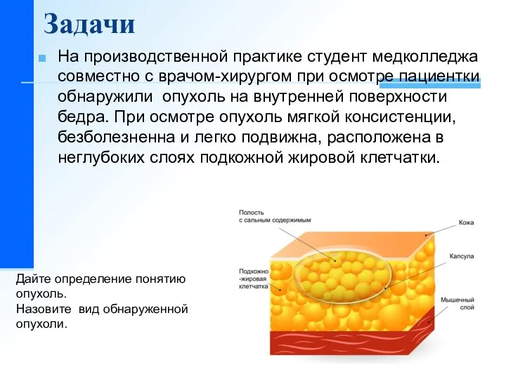 Задачи На производственной практике студент медколледжа совместно с врачом-хирургом при