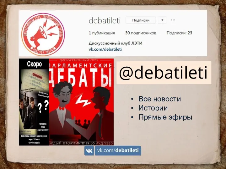 @debatileti Все новости Истории Прямые эфиры