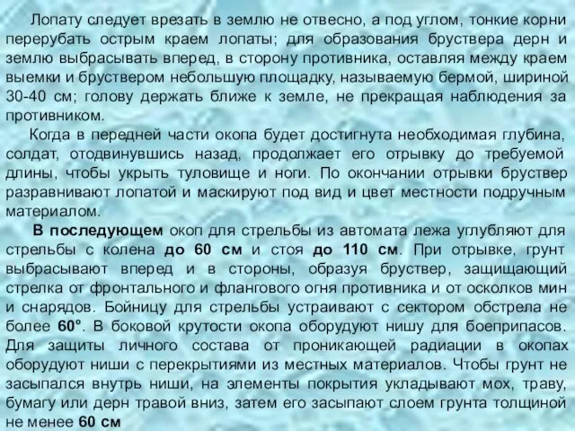 Лопату следует врезать в землю не отвесно, а под углом,