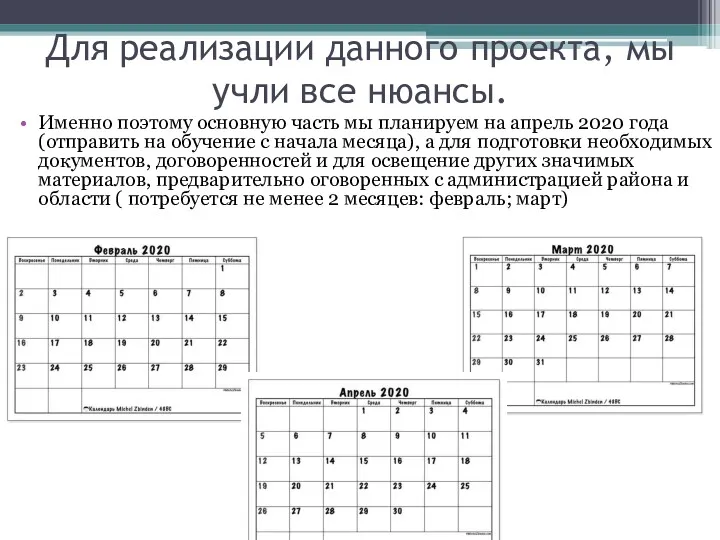 Для реализации данного проекта, мы учли все нюансы. Именно поэтому