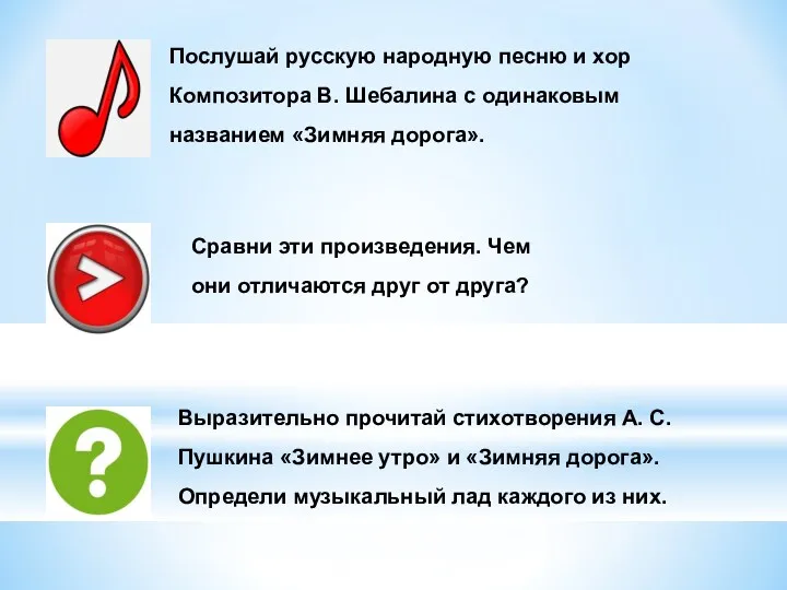 Послушай русскую народную песню и хор Композитора В. Шебалина с