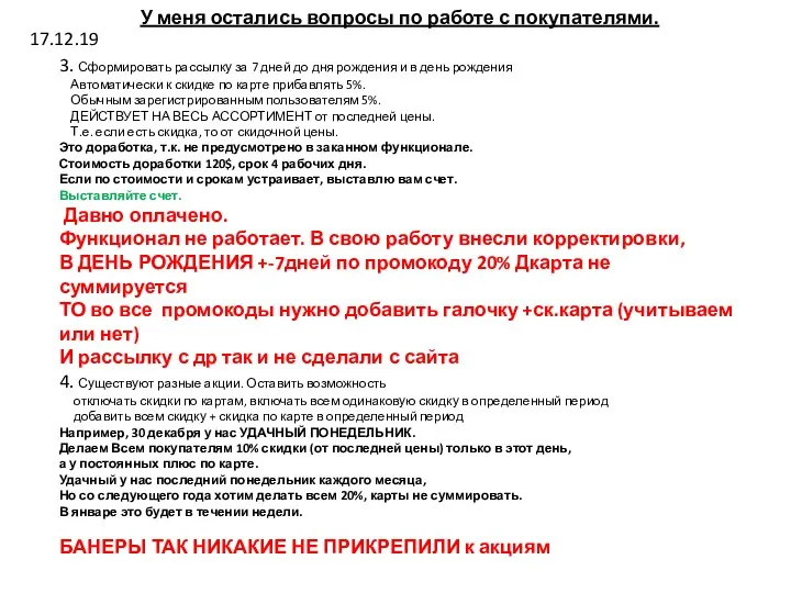 У меня остались вопросы по работе с покупателями. 3. Сформировать