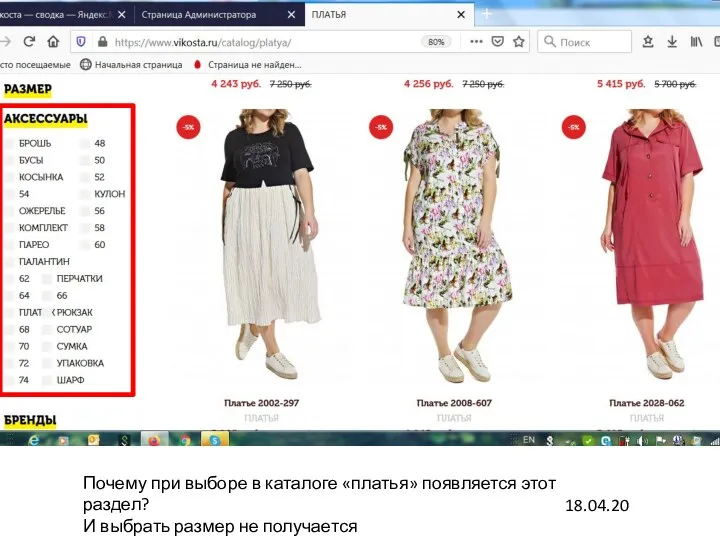 Почему при выборе в каталоге «платья» появляется этот раздел? И