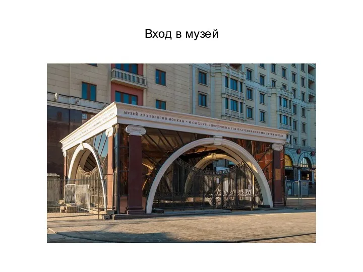 Вход в музей