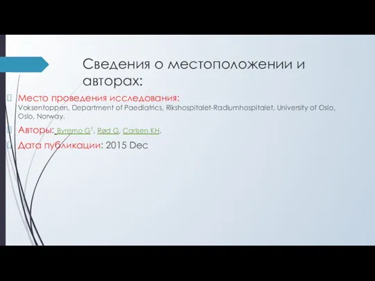 Сведения о местоположении и авторах: Место проведения исследования: Voksentoppen, Department