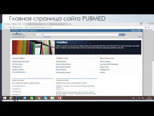 Главная страница сайта PUBMED