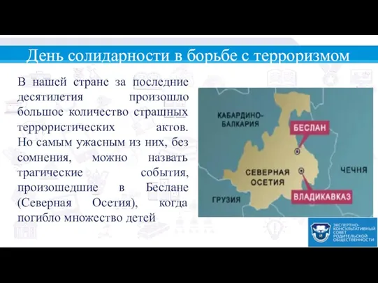 В нашей стране за последние десятилетия произошло большое количество страшных